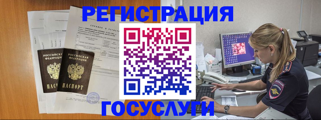 временная прописка в Курске