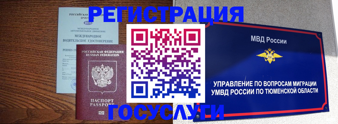 временная регистрация в квартире в Курске