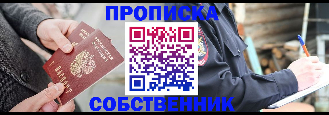 временная регистрация недорого в Курске