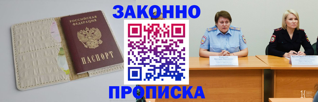 прописка паспорт в Курске