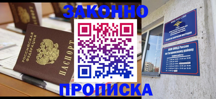 временная регистрация надежно в Курске