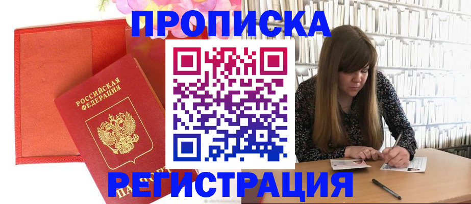 временная регистрация купить в Курске