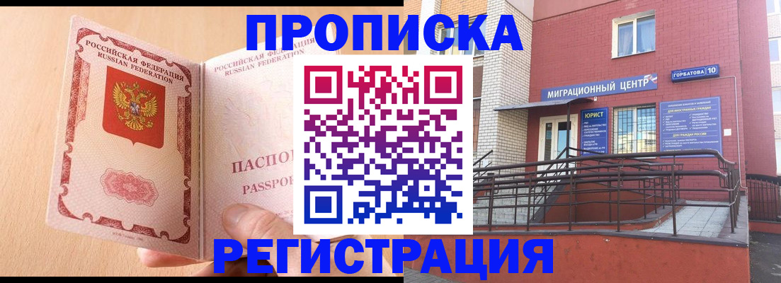 временная регистрация гарантия в Курске