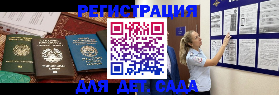 временная регистрация для всех в Курске
